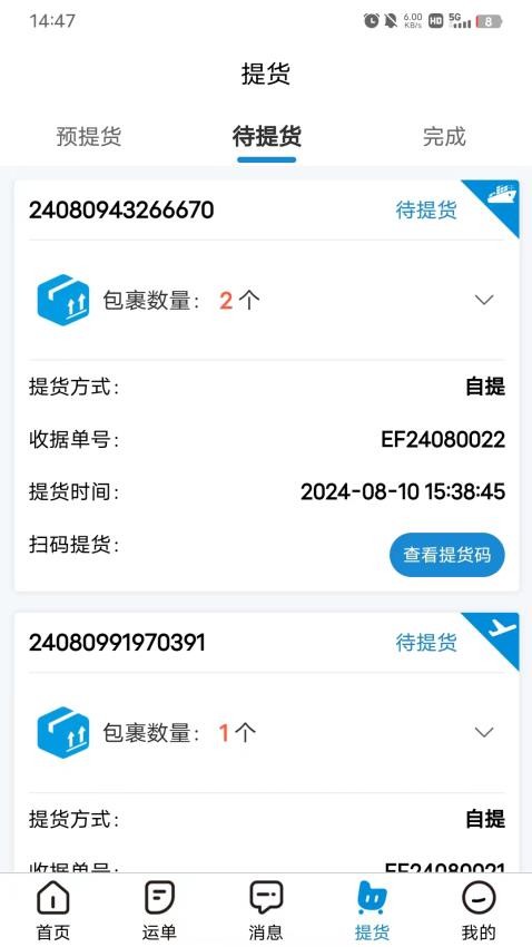 EFEEL CARGO官方版v2.1.6(2)