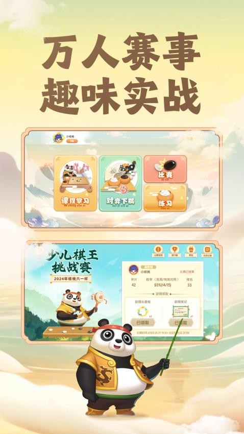 核桃围棋免费版v2.0.35(5)