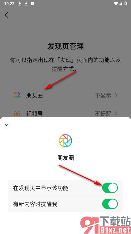 微信手机版设置在发现页面中显示朋友圈图标的方法