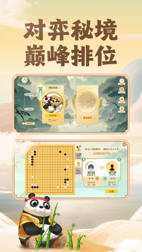 核桃围棋免费版v2.0.35(4)