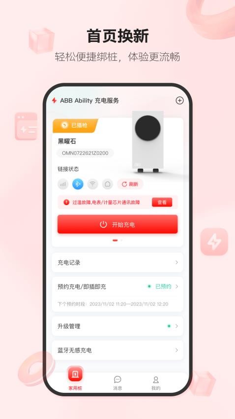 ABB Ability 充电服务APP手机版v2.1.3(1)