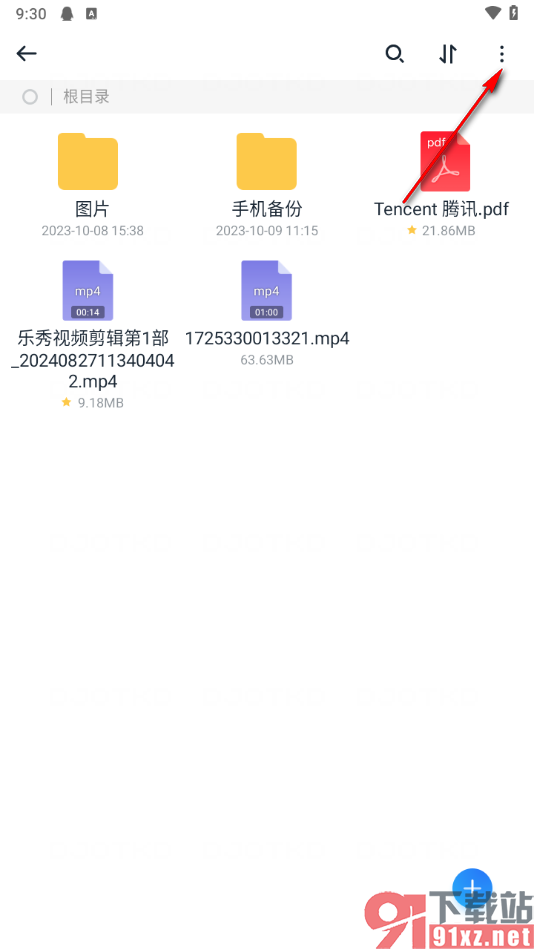 115网盘手机版查看文件数据报告的方法