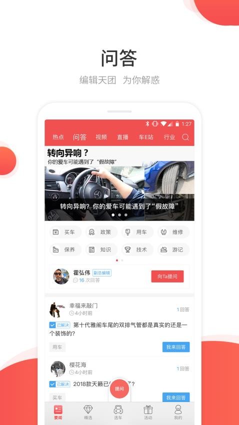 网通社汽车appv4.6.8(3)