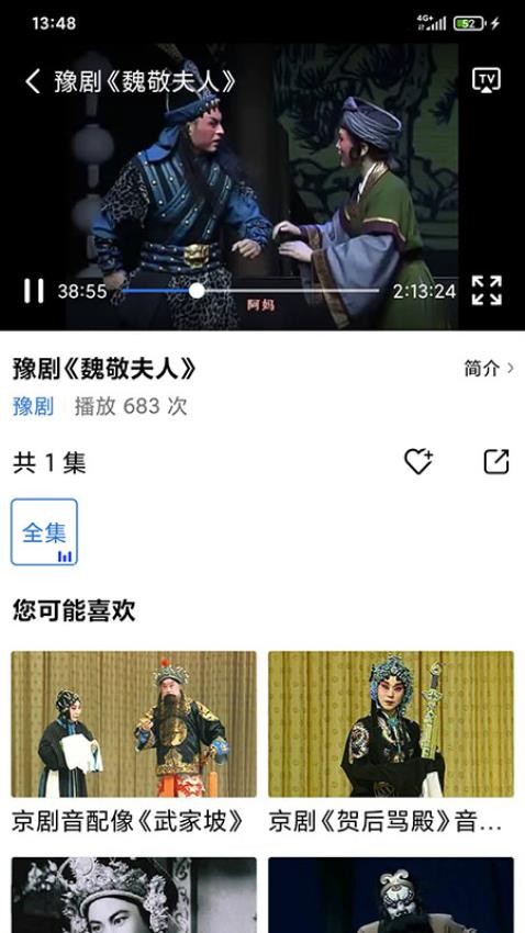 戏曲大师官方版v2.5.9(3)