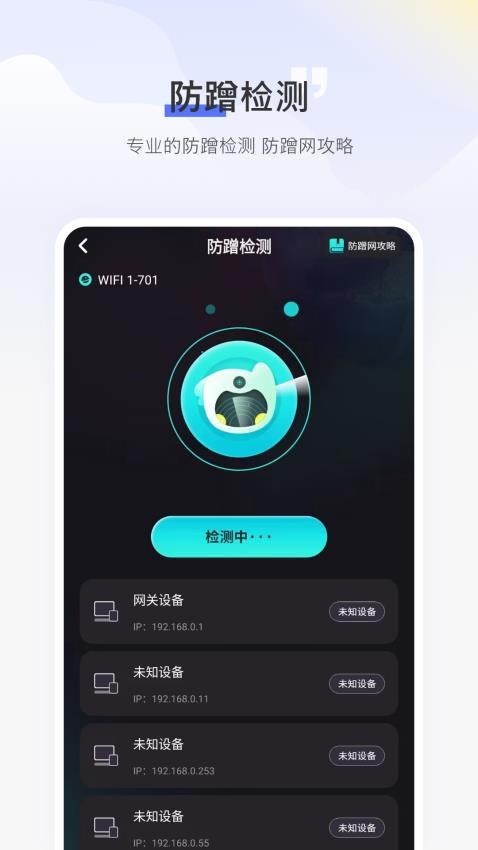 免费WiFi测速最新版v4.2.0(1)