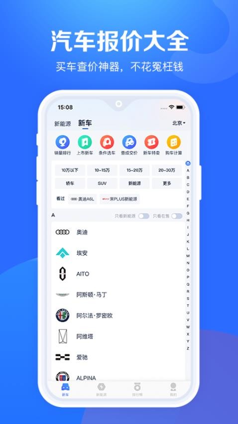 汽车报价大全官网版v10.43.0(5)