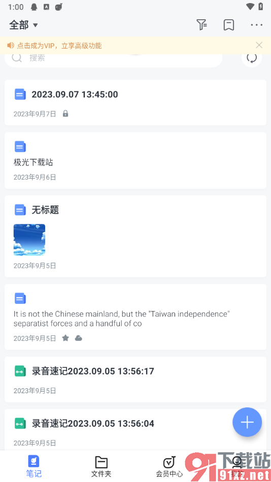 讯飞语记app给笔记添加星标的方法