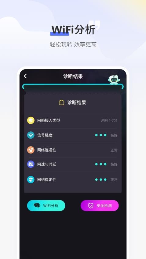 免费WiFi测速最新版v4.2.0(3)