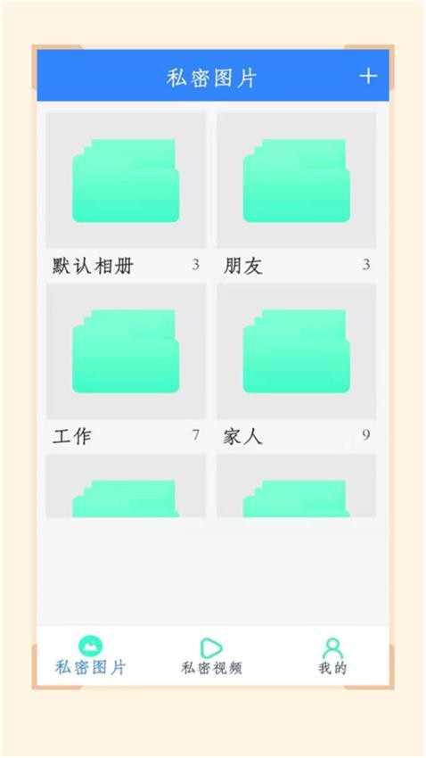 加密隐藏相册免费版v3(1)