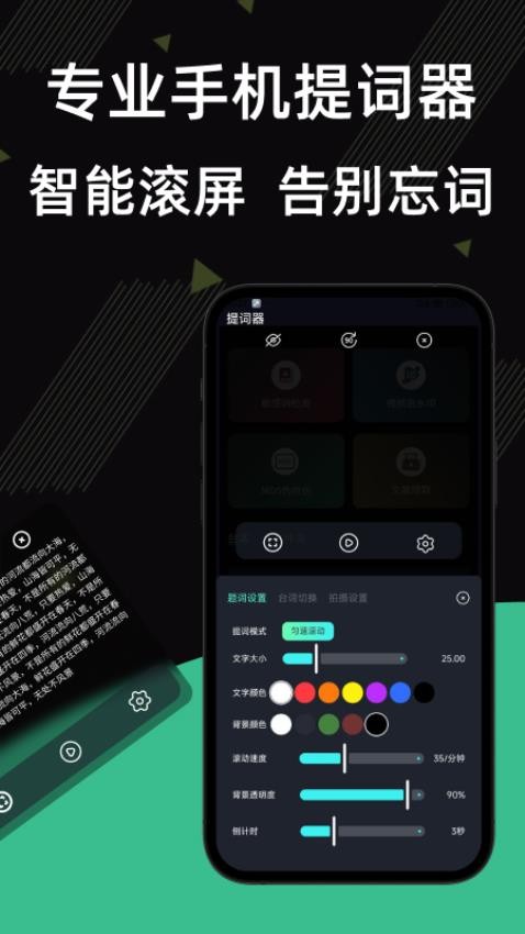 提词器台词王最新版本v1.0.0(1)