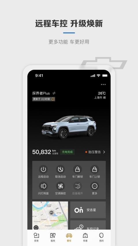 MyChevy安卓版v7.24.0(2)