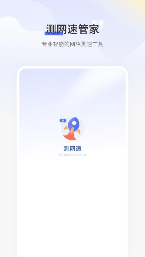 免费WiFi测速最新版v4.2.0(4)