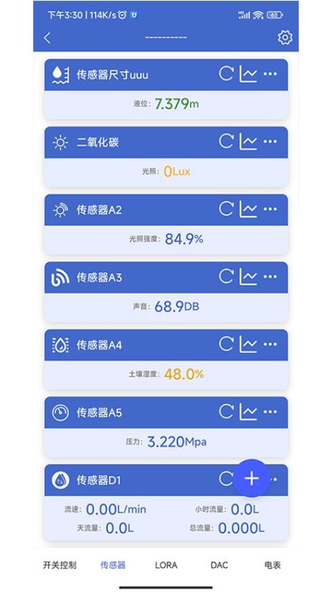 艾掌控官方版v3.0.83(2)