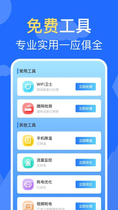 WiFi钥匙快最新版v1.0.5(2)