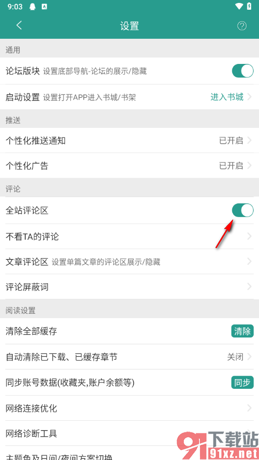 晋江小说阅读app设置不看任何评论的方法