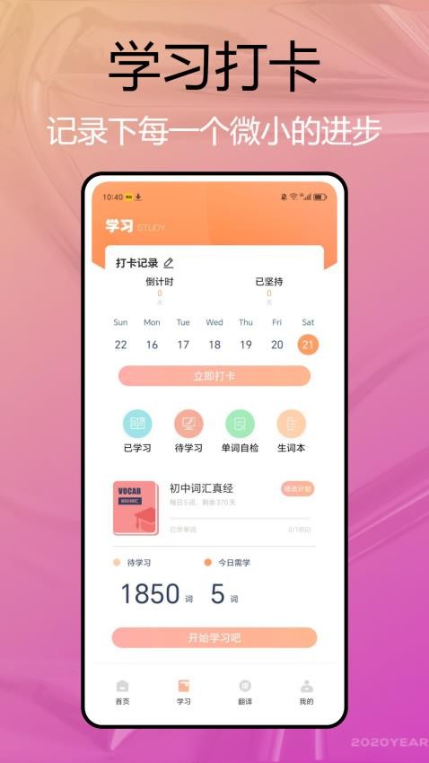 自考英语二官网版v1.0.0(1)