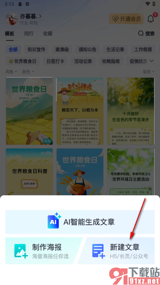 简篇app添加配图小标题的方法