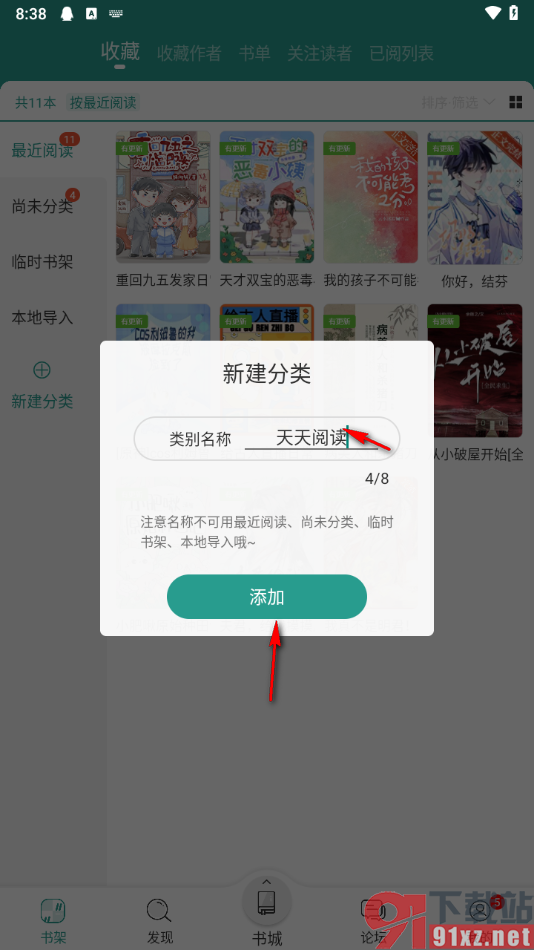 晋江小说阅读app新建分类的方法