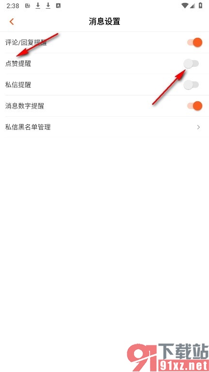芒果TV手机版关闭点赞消息提醒功能的方法