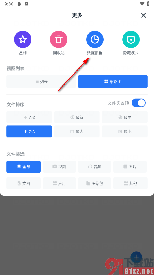 115网盘手机版查看文件数据报告的方法
