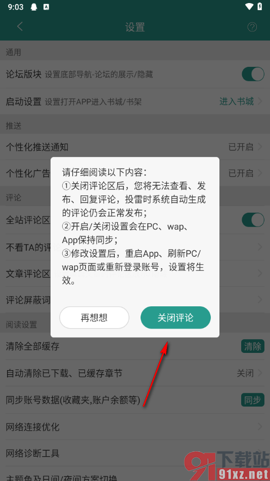 晋江小说阅读app设置不看任何评论的方法