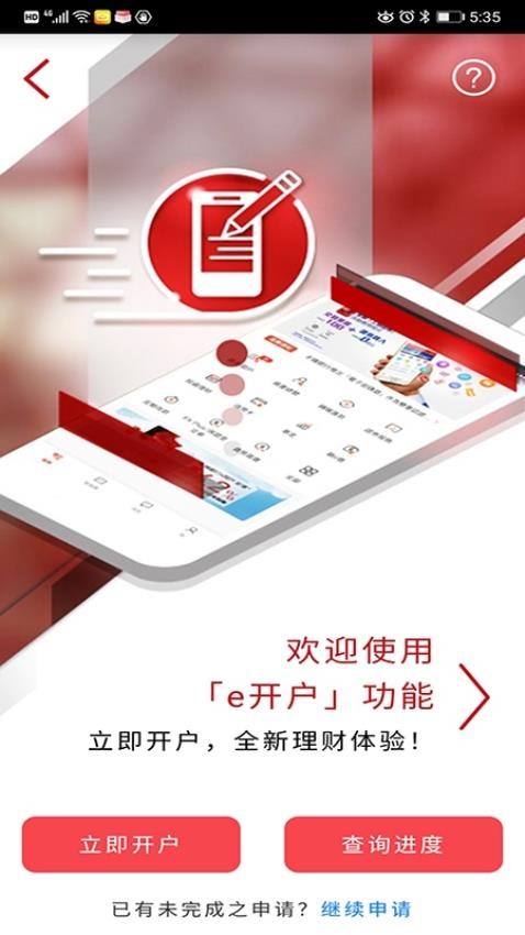 工银亚洲appv8.1.1.0(1)