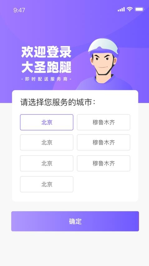 大圣急送骑士版客户端v1.0.1(3)