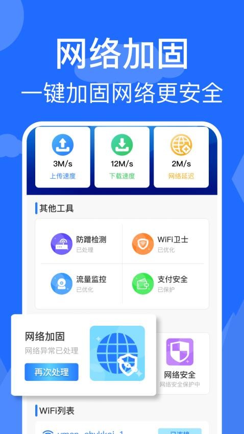 WiFi钥匙快最新版v1.0.5(3)