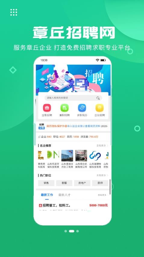 章丘人论坛官网版v8.4.0(3)