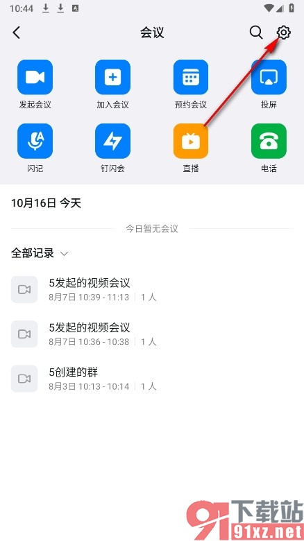 钉钉手机版设置会中其他设备继续接收语音来电的方法