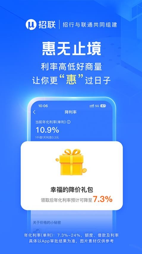 招联金融appv6.18.0(3)