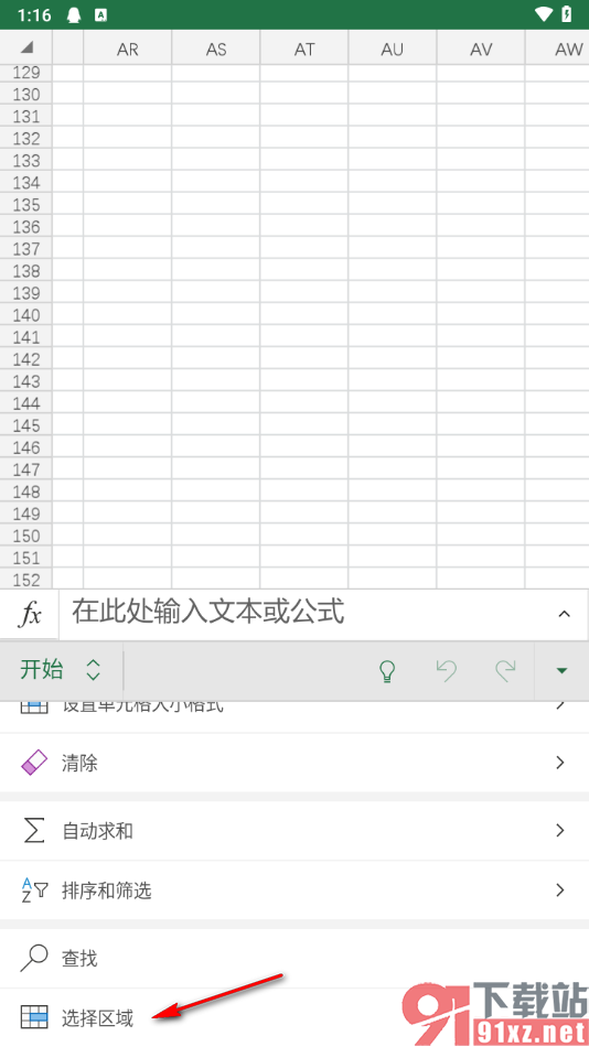 Microsoft Excel手机版选择单元格区域的方法