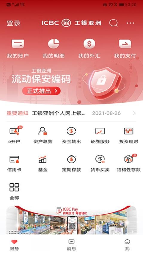 工银亚洲appv8.1.1.0(5)