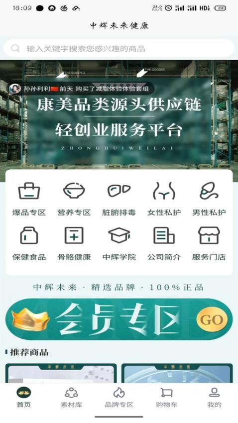 中辉未来健康官方版v1.0.3(2)