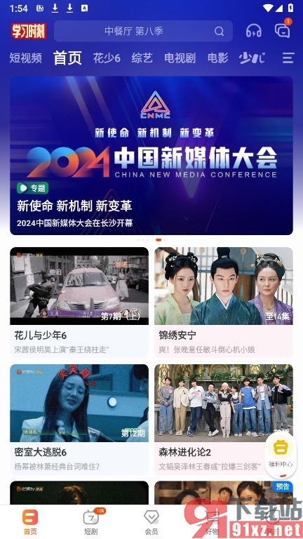芒果TV手机版关闭点赞消息提醒功能的方法