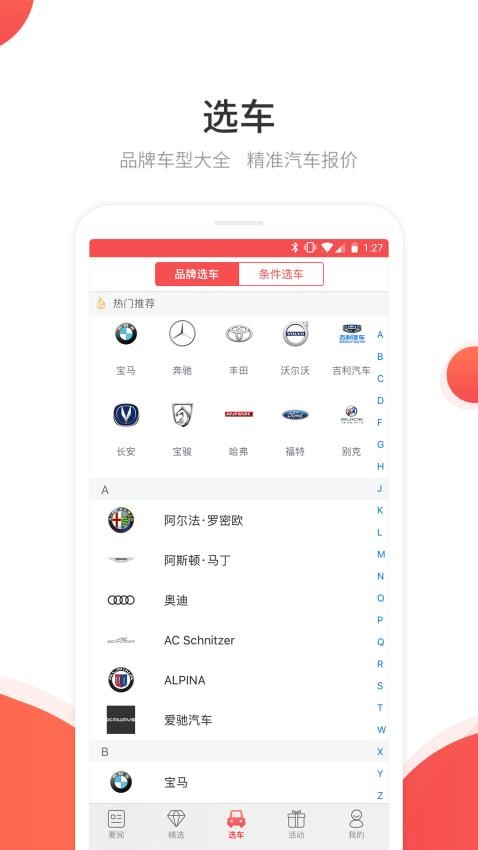 网通社汽车appv4.6.8(4)