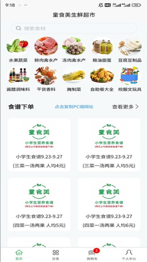 童食美生鲜超市最新版v1.0.65(5)