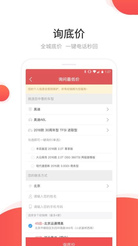 网通社汽车appv4.6.8(1)