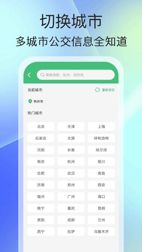 手机实时公交最新版v1.0.2(1)