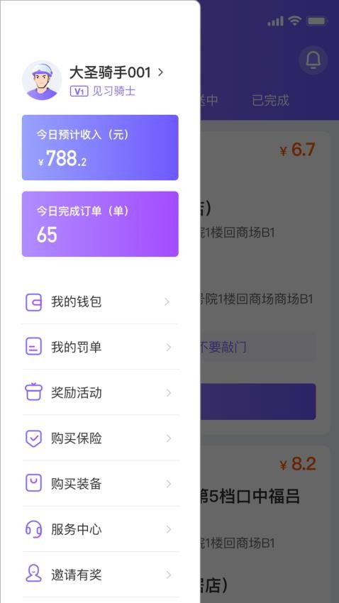 大圣急送骑士版客户端v1.0.1(5)