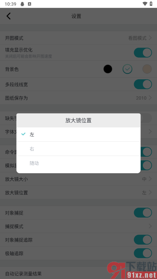 浩辰CAD看图王app设置放大镜位置的方法