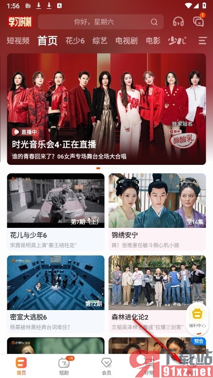 芒果TV手机版关闭点赞消息提醒功能的方法