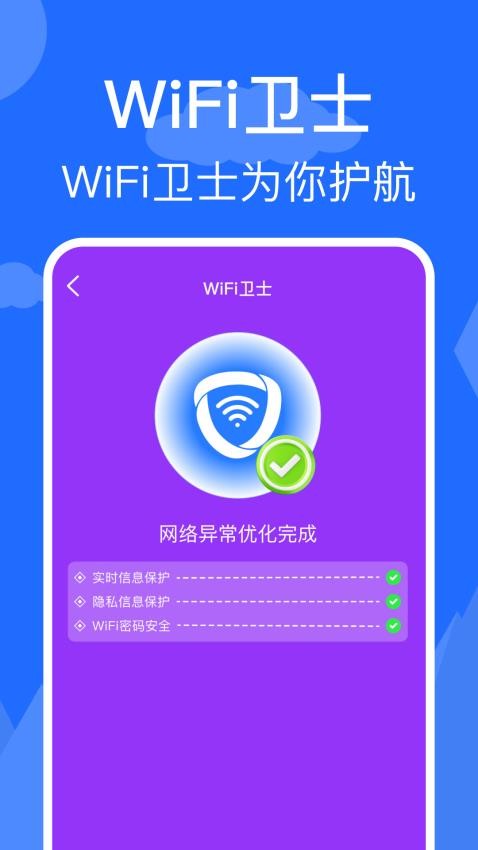 WiFi钥匙快最新版v1.0.5(4)