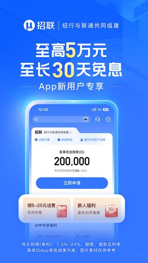 招联金融appv6.18.0(5)