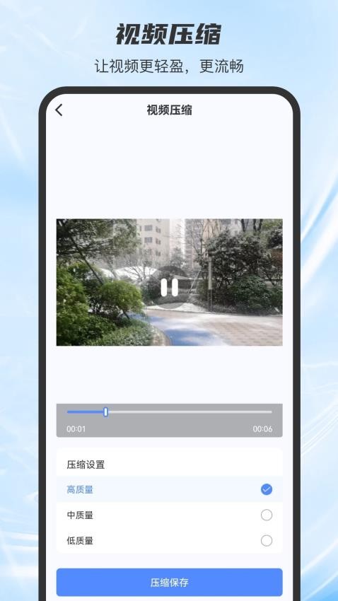 手机视频压缩器老旧版本v2.6.1(2)