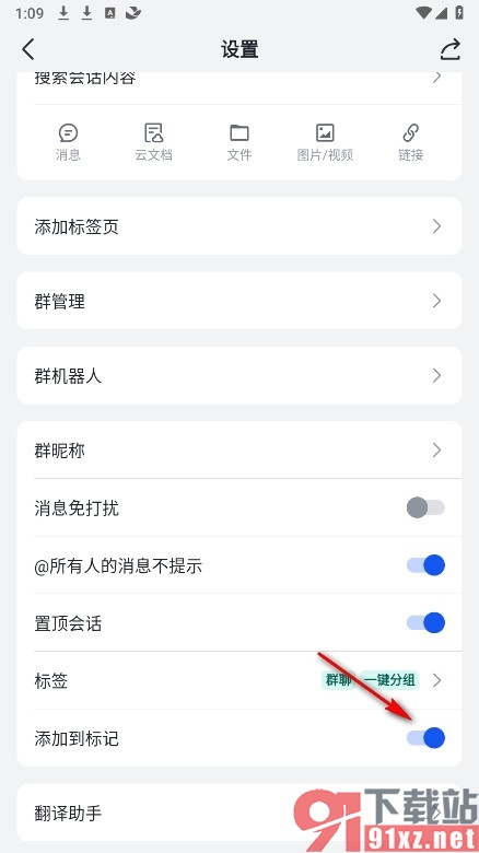 飞书手机版将群聊添加到标记的方法