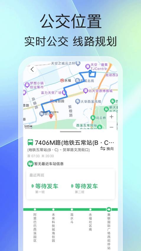 手机实时公交最新版v1.0.2(3)