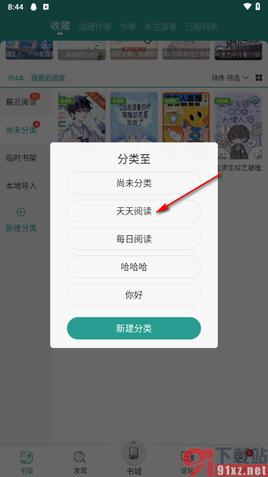 晋江小说阅读app新建分类的方法