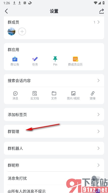 飞书手机版退群通知不提醒任何人的方法