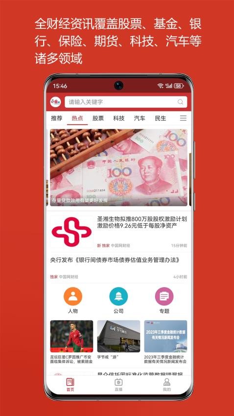 中国财经appv3.2.0(4)